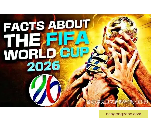 聚焦2026世界杯亚洲区出线球队格局变化与强队新势力全面解析